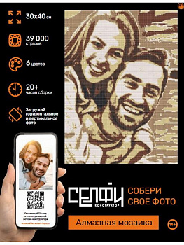 Алмазная мозаика Селфиконструктор (30х40см) Ретро (6цв) СКА-2457