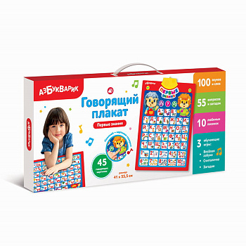 Первые знания (Говорящий плакат) 2796 (Азбукварик)