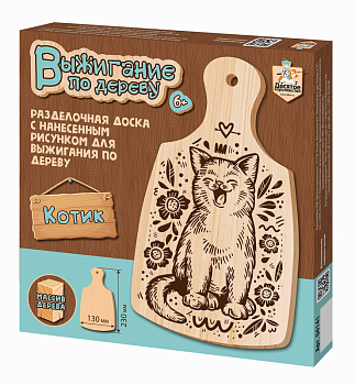 Выжигание по дереву Разделочная доска Котик (13х23см) 04141 (Дес.Кор.) 04141