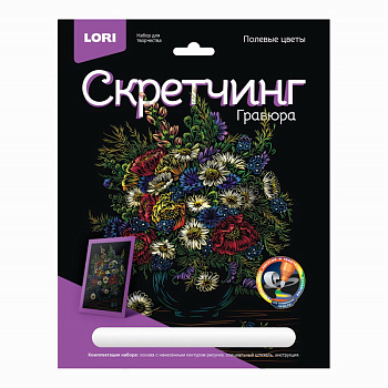 Скретчинг (18*24см) Цветы Полевые цветы Гр-718 (Колорит)