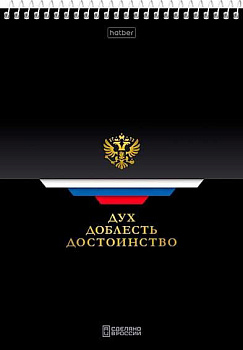 Блокнот А5  60л. ХАТ спираль "Россия" мел.карт.,уф-лак,жестк.подлож.,клетка