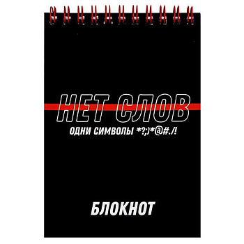 Блокнот А6  80л. ФЕНИКС спираль "Фразы с характером" 70975 уф-лак,клетка