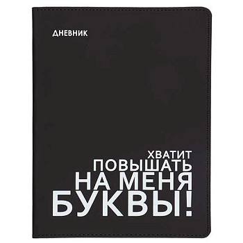Дневник 1-11кл. КОКОС интегр.обл. "Monochrome" 230069 кож.зам.,ляссе,отсроч.