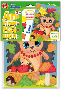 Аппликация Ёжик (4цв,200эл) 04201 (Дес.Кор.)