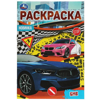 Раскраска-малышка А5 16 заданий Знак качества 978-5-506-07620-9