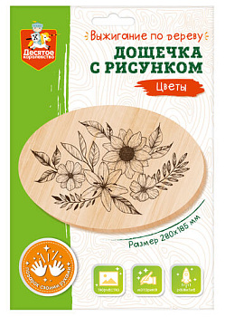 Дощечка д/выжигания Цветы (овал, конверт А4) 04466 (Дес.Кор.)