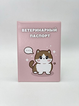 Обложка д/ветеринарного паспорта Cute cat (16х11,3см) ПВХ,280мкм 16661