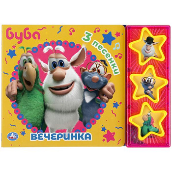 Книга озв. (3кн) Буба Вечеринка (20,6х15см) 303695