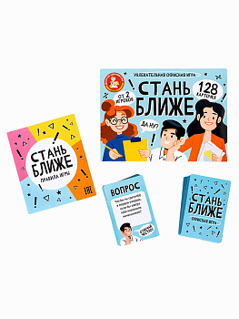 НПИ (карт) Стань ближе Офисная игра 05385 (Дес.Кор.)