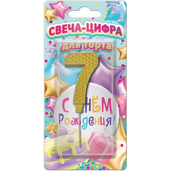 Свечи д/торта цифра 7 С днем рождения (желтая, блистер) Чудо праздникCC-129135-HB