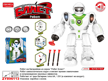 Робот Бласт 0820/ZYA-A2807-1 на батар. в/к