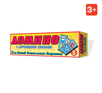 Домино №08 Дорожные знаки 00008 (Стеллар)