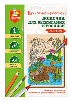 Доска д/выжигания и росписи А4 На пруду (конверт) 05012 (Дес.Кор.)