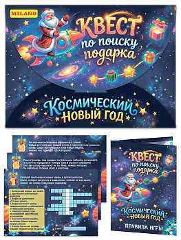 НПИ Квест по поиску подарка Космический Новый Год ИКВ-7482