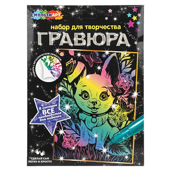 Гравюра цветная МУЛЬТИ АРТ а5 Ушастик SCR-DOG-130695