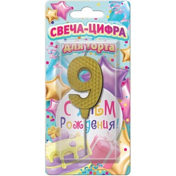 Свечи д/торта С днем рождения Цифра 9 (желтая,блистер) Чудо праздник CC-129137-HB