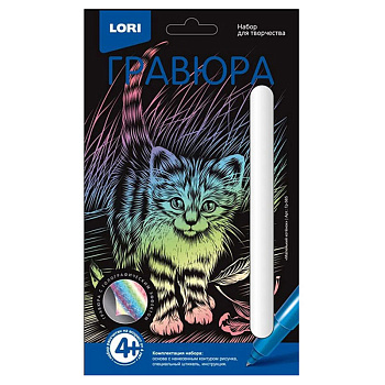 Гравюра мал.с эффектом голографик Классика Маленький котёнок Гр-565 (Колорит)