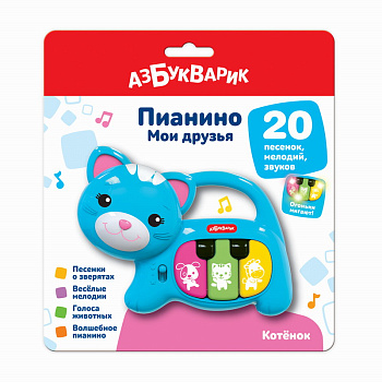 Котенок (Пианино Мои друзья) 2160 (Азбукварик)