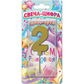 Свечи д/торта цифра 2 С днем рождения (желтая, блистер) Чудо праздник CC-129130-HB