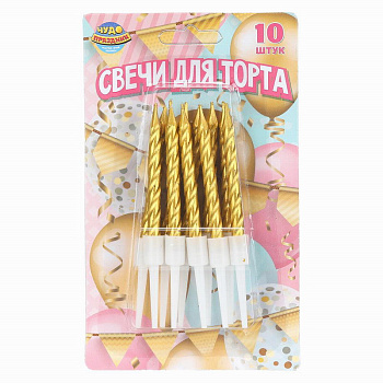 Свечи д/торта Воздушные шары (с держателем, витые, золото,10шт, блистер) CC-129162-HB3