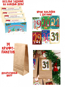 Адвент-календарь в крафт пакетах АК-7150