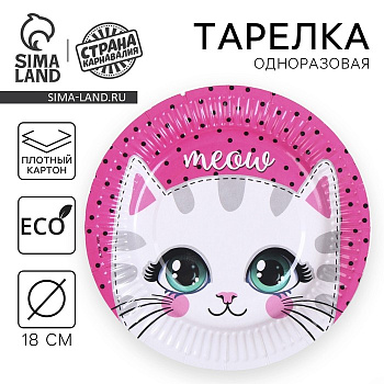 Тарелка бум. (18см,10шт) Милый котенок 130-856