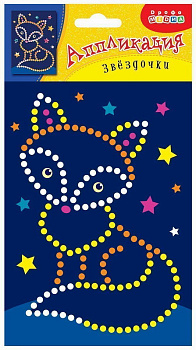 Аппликация Звездочки Лисичка 3795 (Дрофа-Медиа)