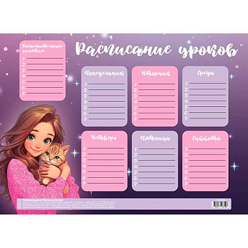 Расписание уроков А4 КОКОС "Милашка с котиком" 261905