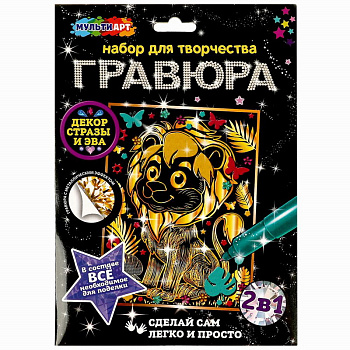 Гравюра золотая с декором MultiArt (18х24см) Львенок SCRATCH-CLR-MADEC