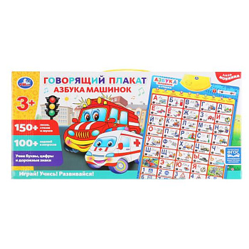 Плакат обуч. Азбука машинок СЮМ (250песен,стихов,звуков) в/к HX025