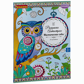 Bondibon Книга раскрасок антистресс Мистические совы 24 дизайна (285x21см) ВВ197
