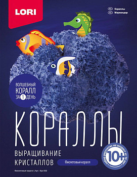 Выращивание кристаллов Кораллы Фиолетовый коралл Крк-002 (Колорит)