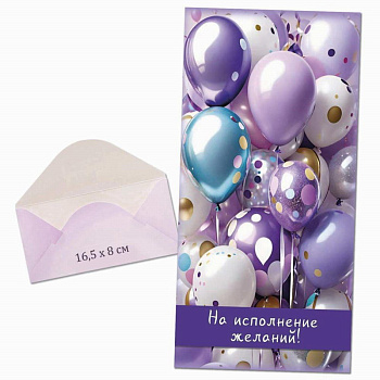 Конверт д/денег Шары Кдг9