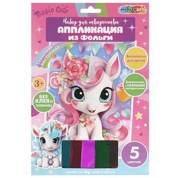 Аппликация из фольги МУЛЬТИ АРТ (17х23см) Единорог