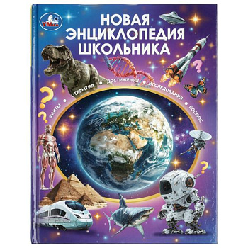 Энциклопедия А4 школьника 978-5-506-11131-3