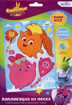 Аппликация из песка Солнечные зайчики Большой Бу и Турбо 06649 (Оригами)