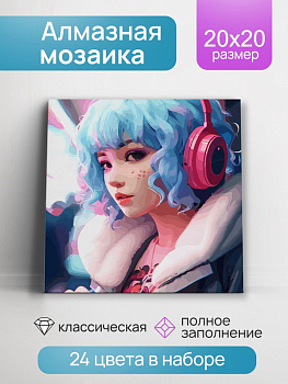 Алмазная мозаика квадратная классика (20x20см) с подр,полн.зап. Девушка в наушниках НД-0957