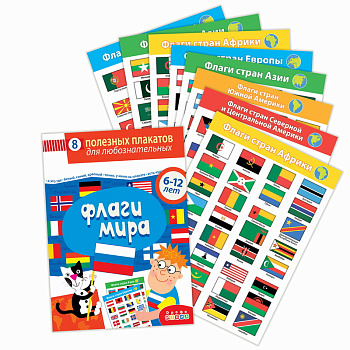 Комплект плакатов Флаги мира 4127 (Дрофа-Медиа)