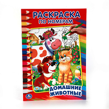 Раскраска по номерам А5 Домашние животные 978-5-506-01429-4