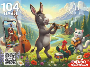 Пазлы (104эл) Бременские музыканты (Оживи мультфильм) Х104-5078 