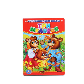 Книга А6 Три медведя 978-5-506-01266-5