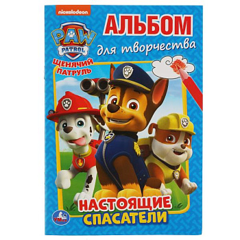 Альбом д/творчества А5 Щенячий патруль Настоящие спасатели 978-5-506-03528-2