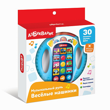 Музыкальный руль Весёлые машинки (голубой) 3303С (Азбукварик)