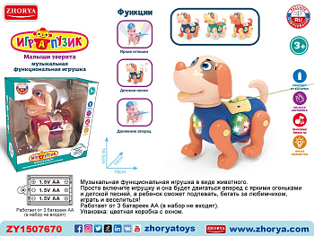 Собачка ZYA-A3320-2 на батар в/к