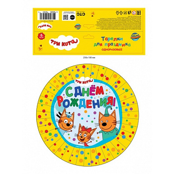 Тарелки бумаж. ТРИ КОТА (6шт, 23см) пакет+хедер Чудо праздник PP-84272-3C