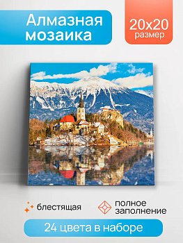 Алмаз. мозаика (блест.) 20х20 см, с подр., с полн. заполн. (24цв) Зимнее озеро (Арт. НД-0918)