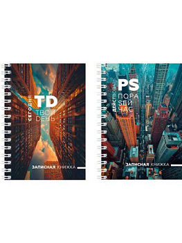 Записная книжка А6  80л. Проф-Пресс спираль "Мегаполис и мотивация" 80-3750 цв.мел.обл. 80-3750