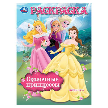 Раскраска А4 Пушистая история 978-5-506-10804-7