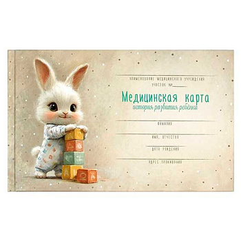 История развития ребенка А5 96л. ФЕНИКС "Зайка с кубиками" 71211 форма 112/у,тв.обл.,мат.лам.