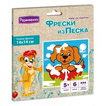 Фреска из цветного песка 14*14 "Собачка" в конверте, 1/40 С1792(Развивашки)